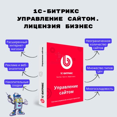 1С-Битрикс: Управление сайтом. Лицензия Бизнес - купить в Гарахе
